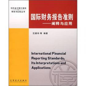 与国际财务报告准则趋同：路径选择与政策建议
