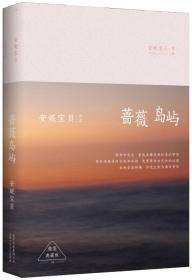 八月未央：安妮宝贝十年修订典藏文集