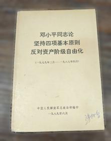 邓小平理论研究