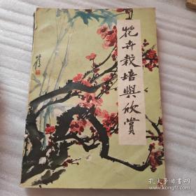 花卉学实验实训教程