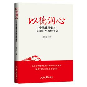 以德治国论——邓小平理论和“三个代表”重要思想研究丛书