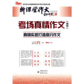 龙门专题·初中语文：文言文与诗词（2014年使用）
