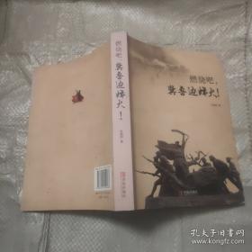 燃烧的岛群(上下)：宋宜昌二战军史小说系列