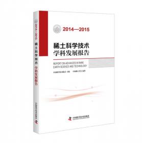 化学学科发展报告（2014-2015）