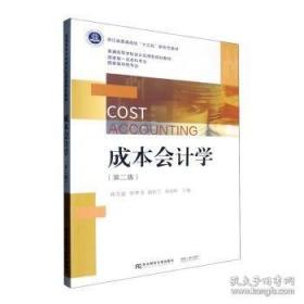 成本会计学