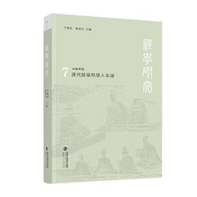 经学今诠初编：中国哲学（第22辑）