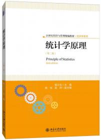 统计学原理/21世纪经济与管理精编教材·经济学系列
