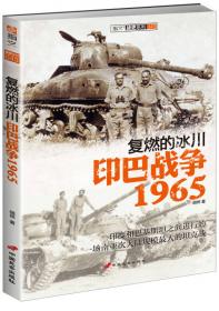 武装党卫军第二“帝国”师官方战史5(1943-1945)