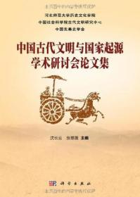 寻找夏朝——夏代史与中国早期国家问题研究