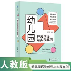 学前教育社会学