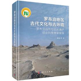 罗布泊/中国地理百科