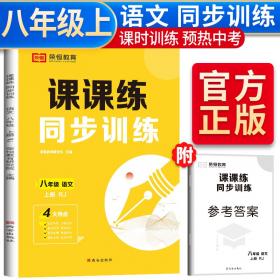 2022秋同步训练八年级上册物理人教版七八级上册同步练习册课课练随堂练习册课时作业本教材全解必刷题天天练