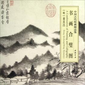 中国古代绘画精品集：恽寿平山水花卉册页