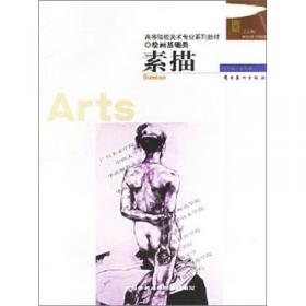 高等院校美术专业系列教材·构图学：美术技法理论