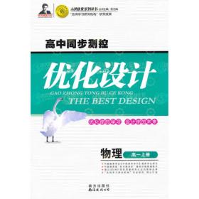 高中新教材优秀教案：高一政治（下）——志鸿优化设计系列丛书