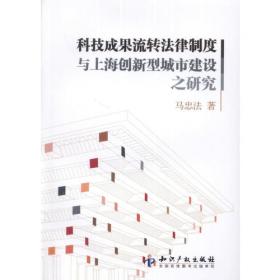 应对气候变化的国际技术转让法律制度研究