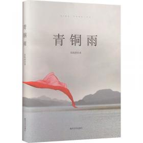 青铜世界与礼法文明