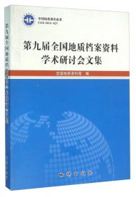中国地层表（2014）说明书