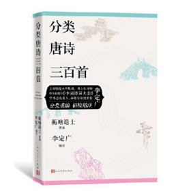 中国诗词名篇赏析（上册）