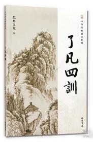 了凡生意经 企业家研修班课堂实录 智然老师讲述传统文化与企业管理