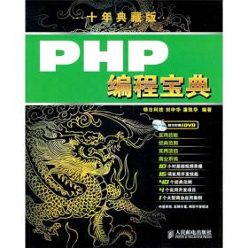 PHP项目开发案例全程实录