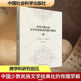 中国古典小说理论史