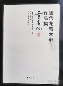 中国艺术品市场白皮书年度人物王西洲
