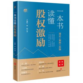 一本书读懂半导体   [日]井上伸雄 藏本贵文