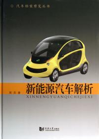 车辆动力技术：热力驱动、电驱动、混合驱动与能量管理（原书第3版）