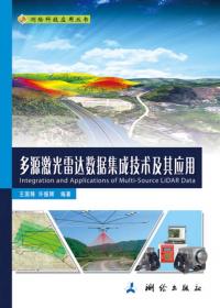 长江流域干旱遥感监测评估体系及应用/测绘科技应用丛书