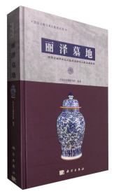 大兴北程庄墓地：北魏，唐、辽、金、清代墓地发掘报告