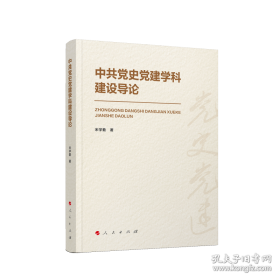 中共中央党史和文献研究院编研成果概览.第一辑