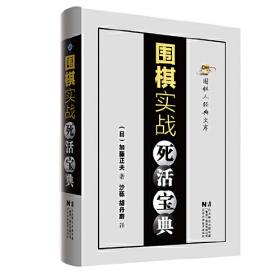 围棋极简官子法（3段—5段）