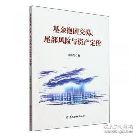 基金掘金：中国市场的投资之道