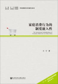 中国消费文化研究丛书·旅游、现代性与社区变迁：以徽村为例