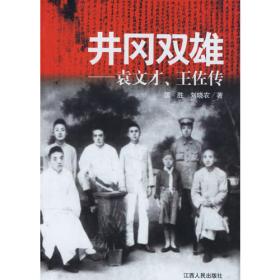 红色爱情：中国革命前辈的婚恋故事
