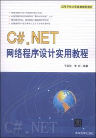 C#语言Windows程序设计