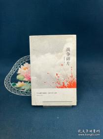 战争的文化遗产观察