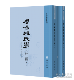 周易集解纂疏