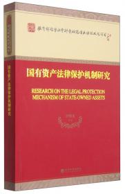 转型法律学——市场经济的法律解释（增订版）(中华当代学术著作辑要)