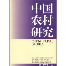 中国农村研究（2012年卷·下）