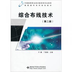 计算机网络技术基础（第4版）/中等职业学校教学用书（计算机应用专业）