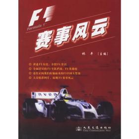 F1大观（2005）