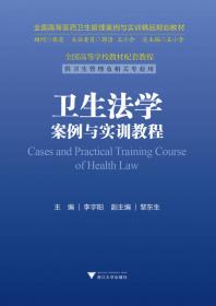 健康管理学案例与实训教程/全国高等医药卫生管理案例与实训精品规划教材