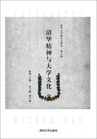 清华大学新人文讲座（第7辑）：文学艺术的瞬间与永恒