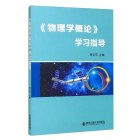 《物理的捷径高中版》（修订版）2012