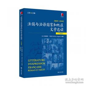 法国当代中国学