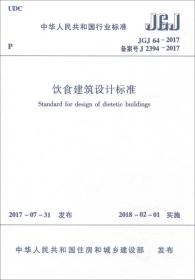房屋建筑和市政工程项目电子招标投标系统技术标准（JGJ/T 393-2017 备案号J 2329-2017）