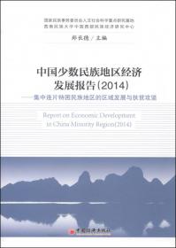 中国区域金融：理论与实证研究