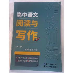 安全教育读本 高三上 仝岩